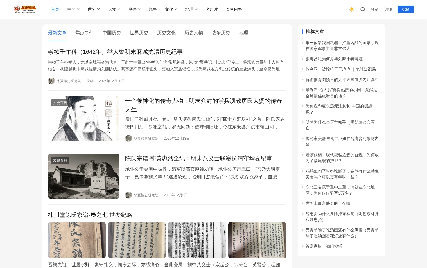 历史网 页面快照